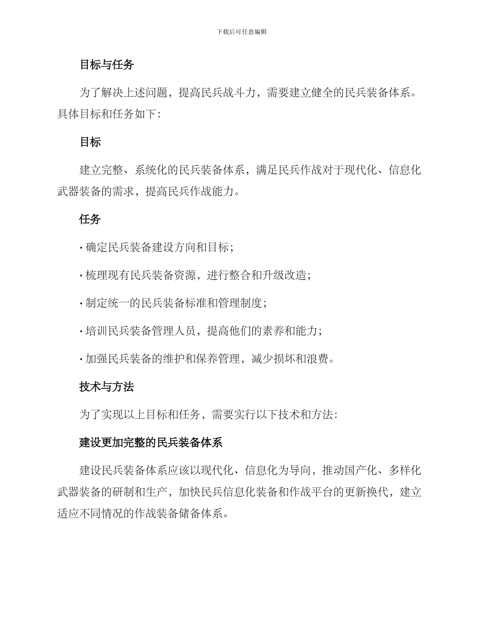 民兵装备体系建设方案_第2页