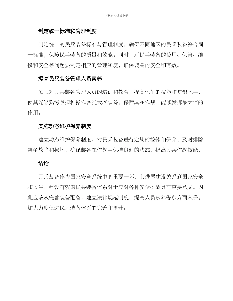 民兵装备体系建设方案_第3页