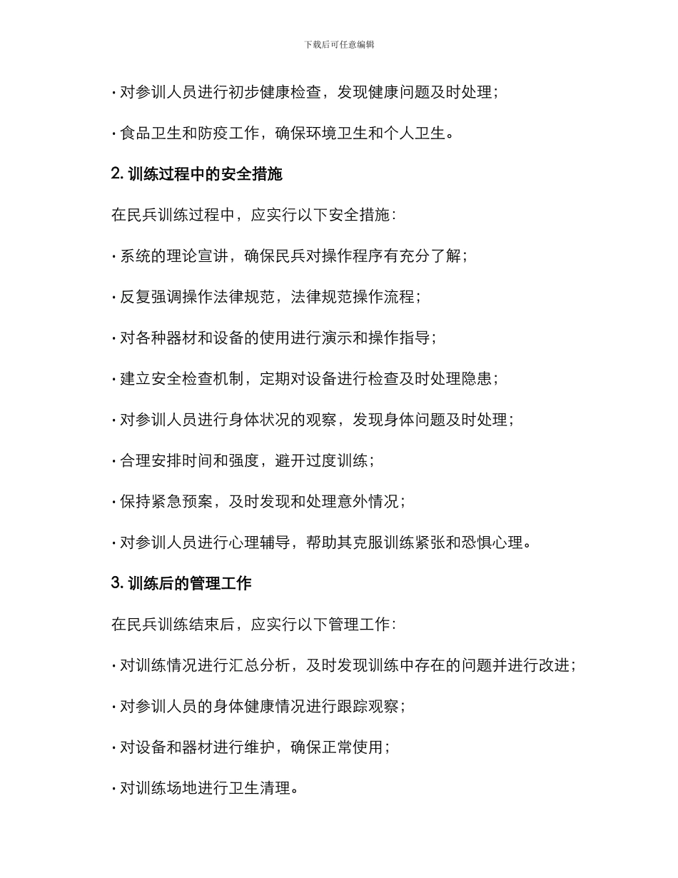 民兵训练安全方案_第2页