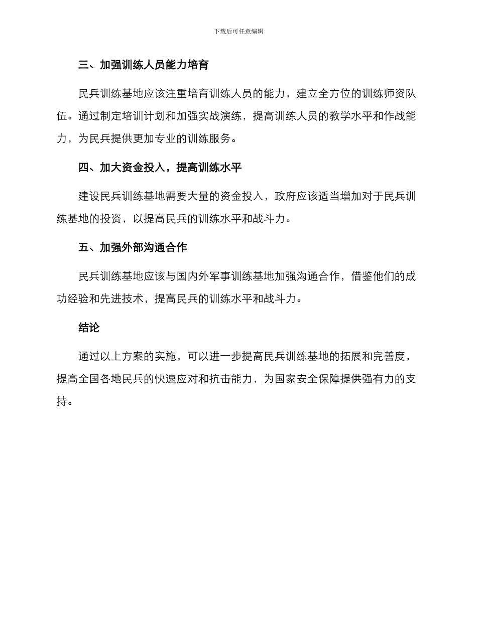 民兵训练基地拓展方案_第2页