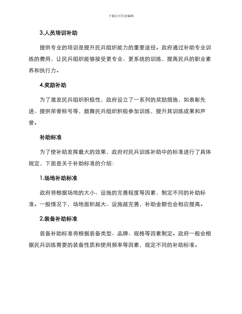 民兵训练补助方案_第2页