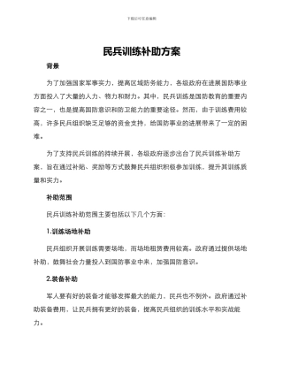 民兵训练补助方案