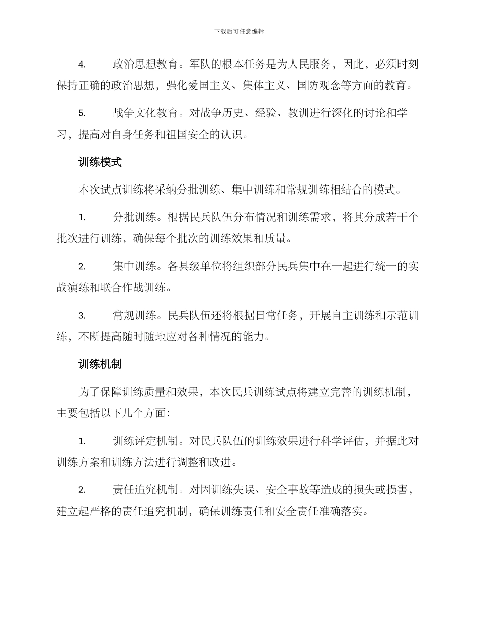 民兵训练试点方案_第2页