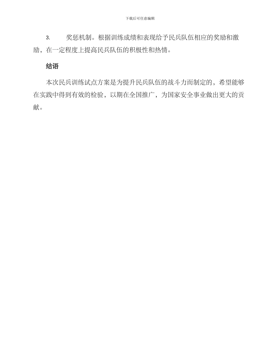 民兵训练试点方案_第3页