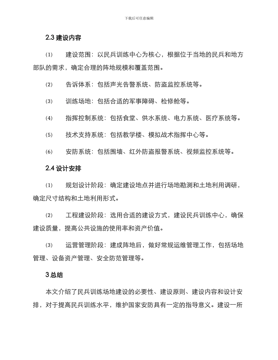 民兵训练阵地建设方案_第2页