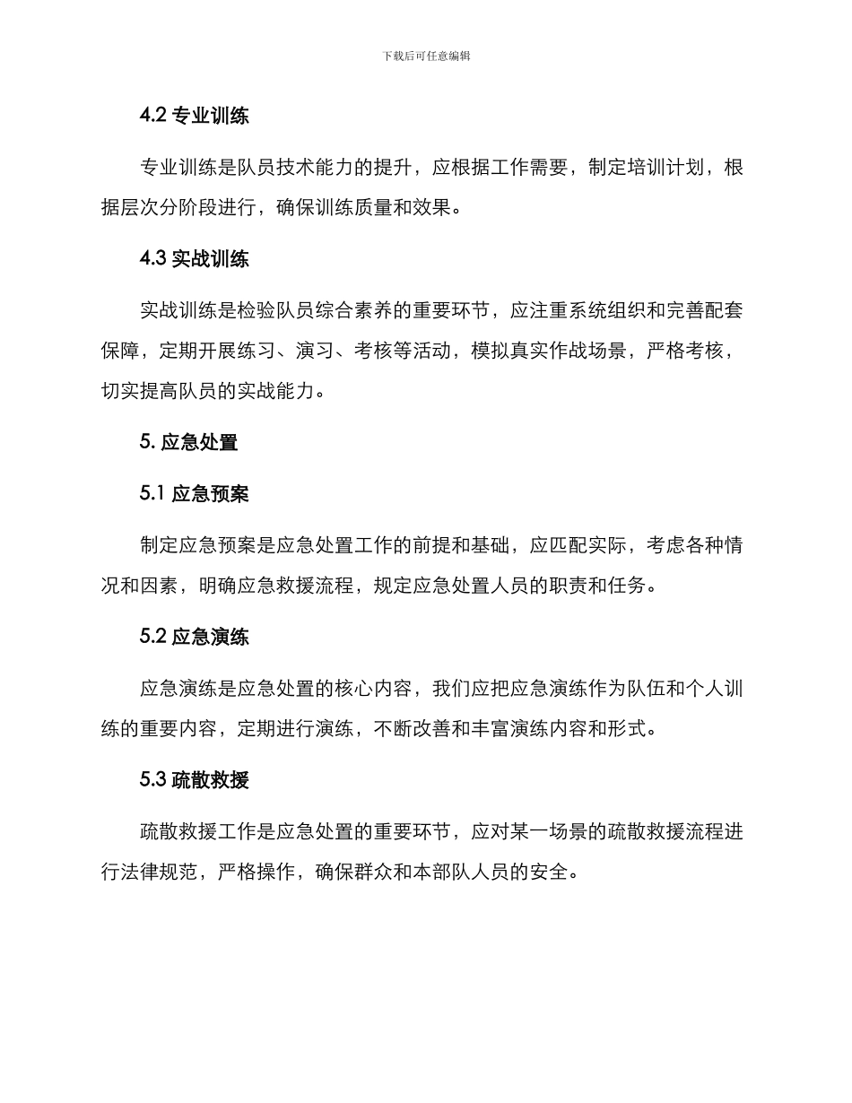 民兵连部整组方案_第3页