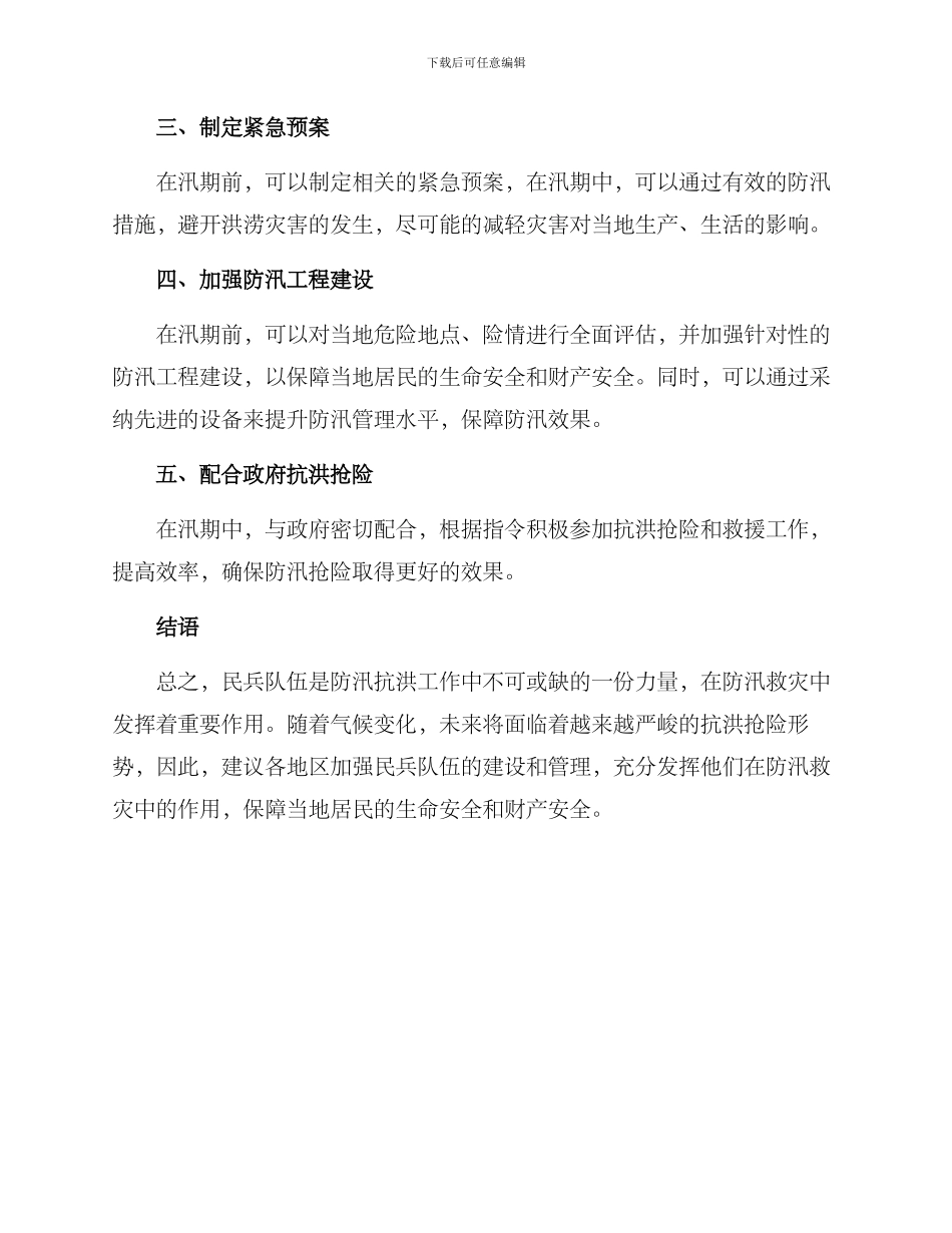 民兵防汛措施方案_第2页