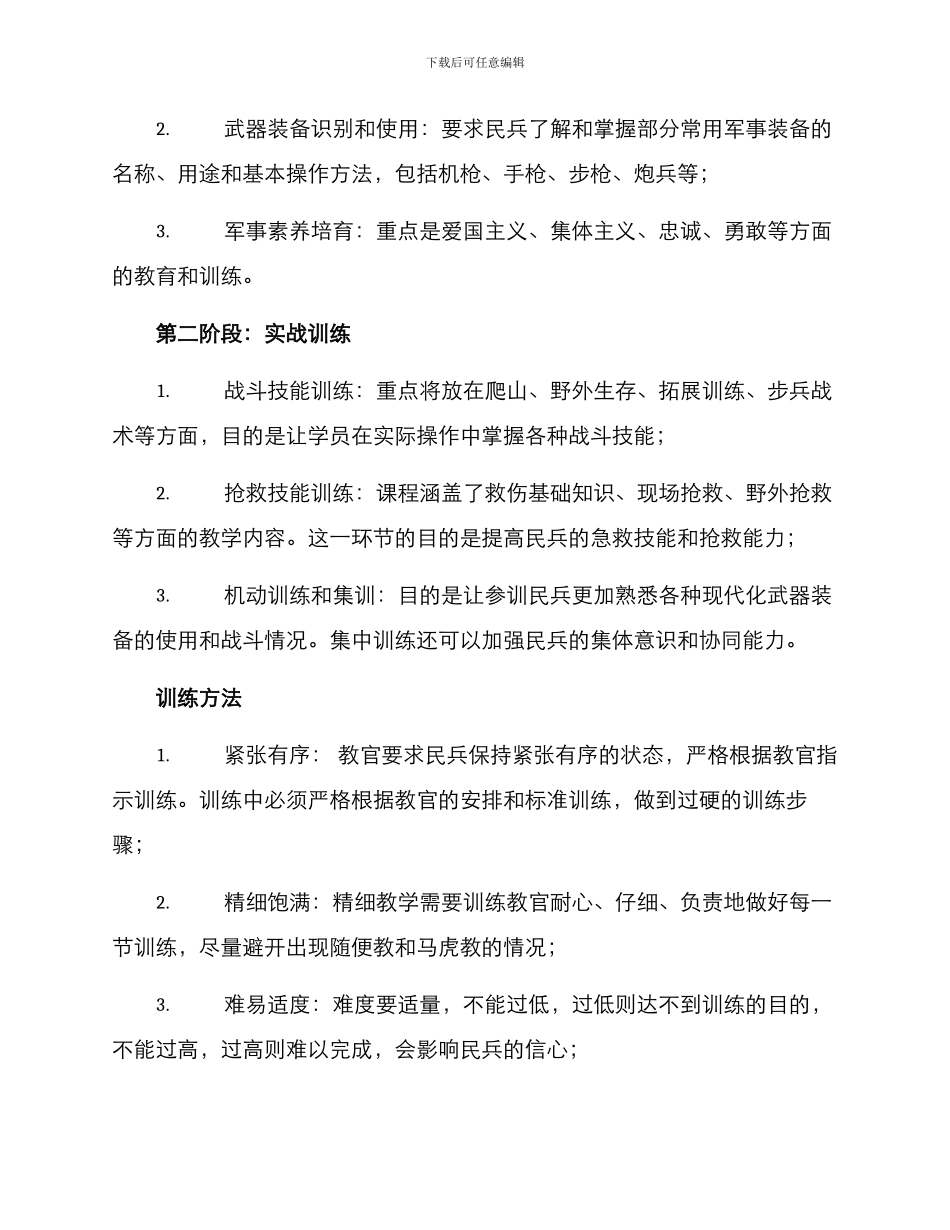 民兵预选训练方案_第2页