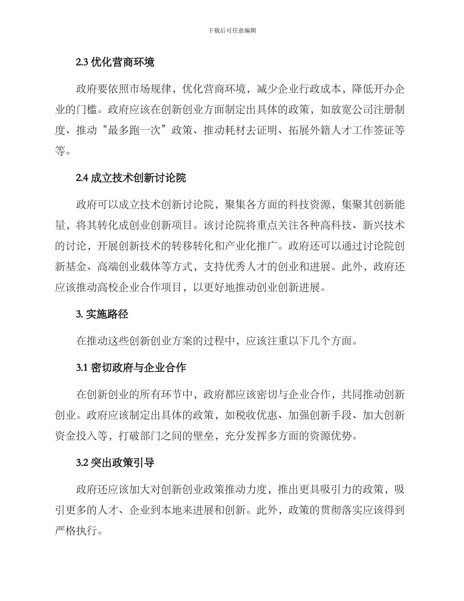 民创工作创建方案_第2页