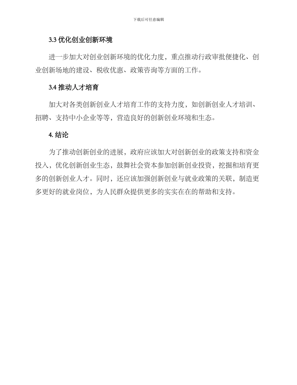 民创工作创建方案_第3页