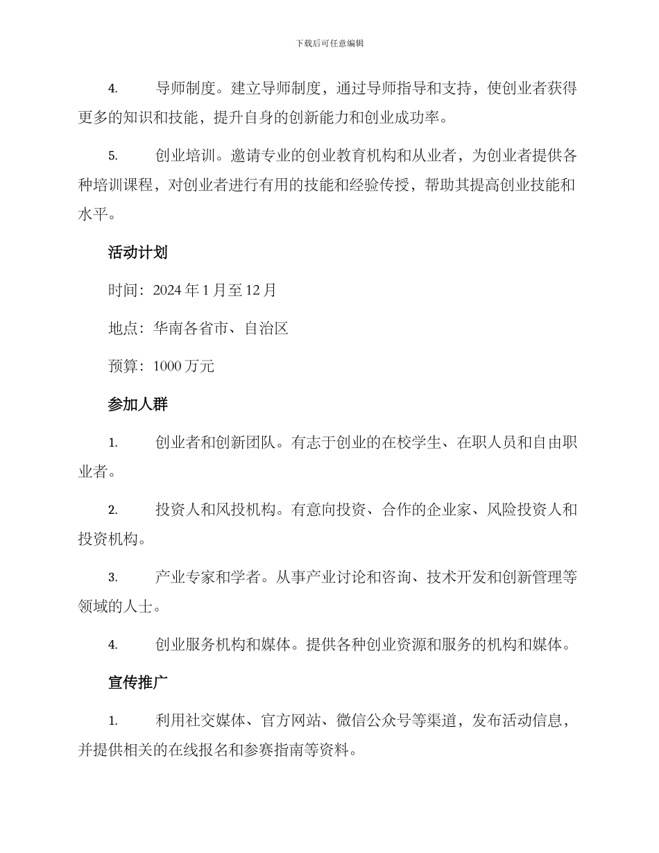 民创活动方案_第2页