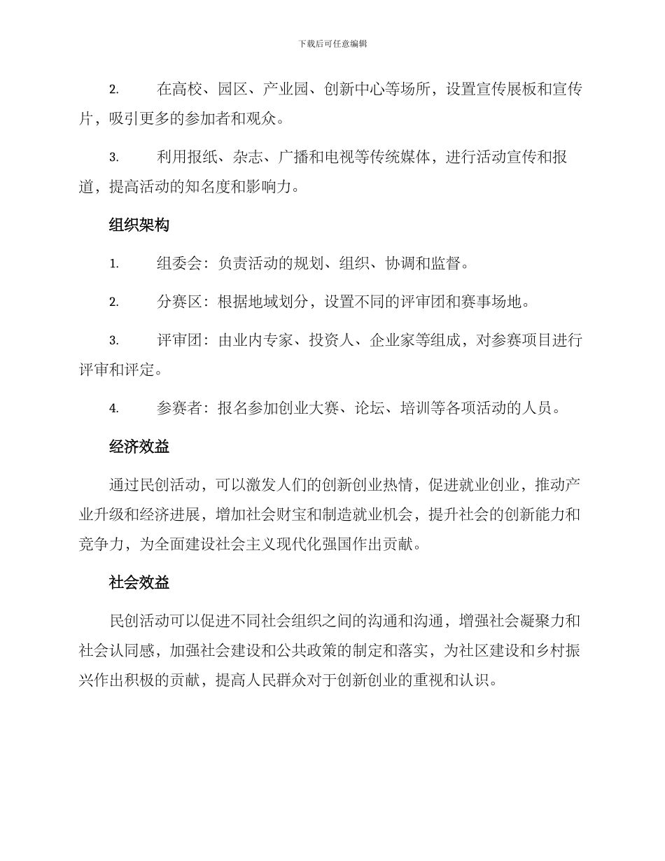 民创活动方案_第3页