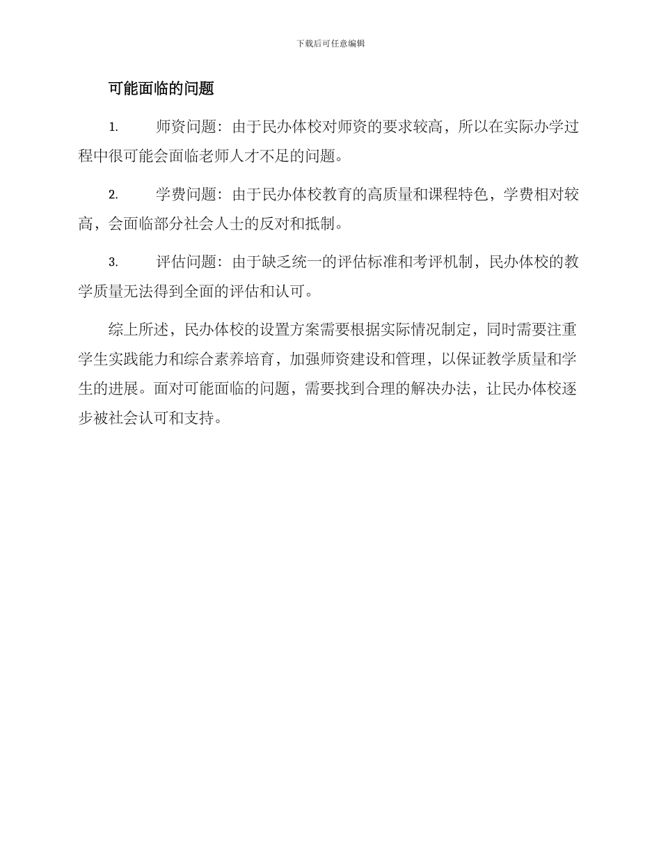 民办体校设置方案_第3页