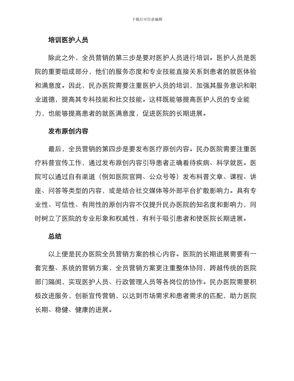 民办医院全员营销方案_第2页