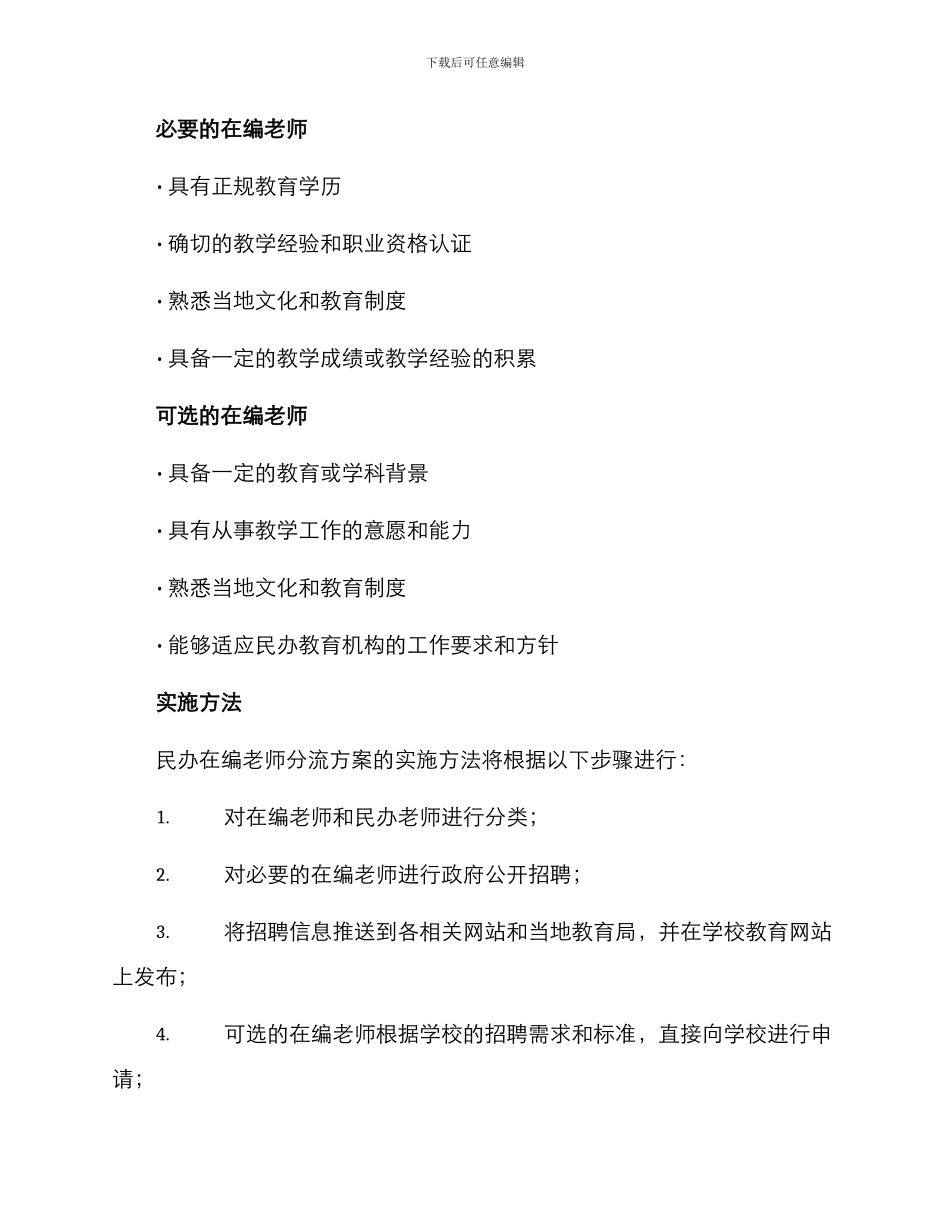 民办在编教师分流方案_第2页