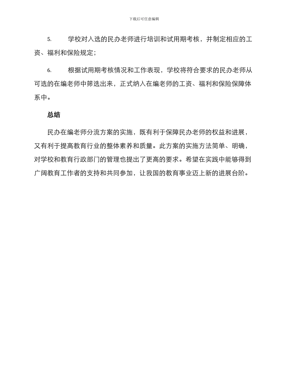 民办在编教师分流方案_第3页