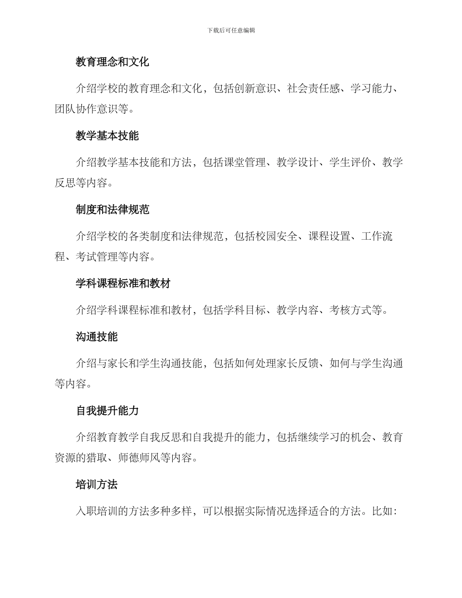民办学校入职培训方案_第2页