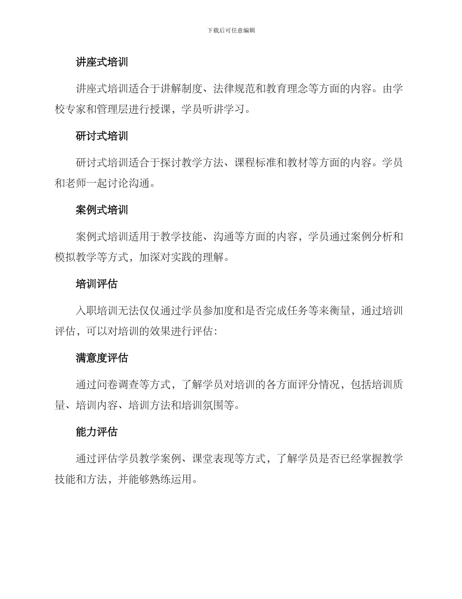 民办学校入职培训方案_第3页