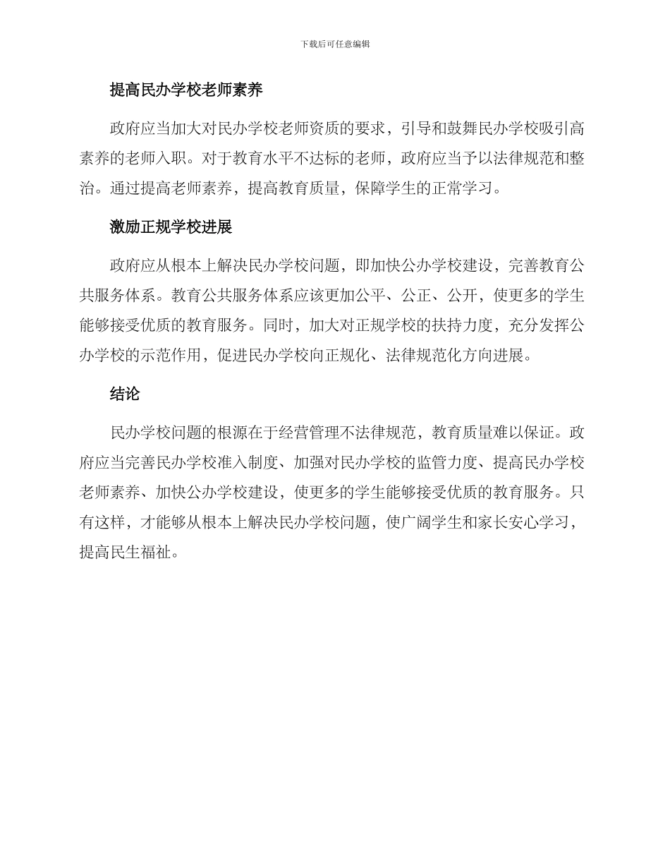 民办学校取缔方案_第2页