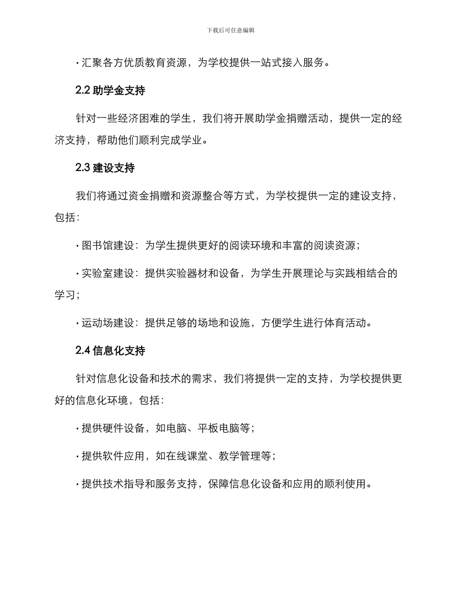 民办学校捐赠方案_第2页
