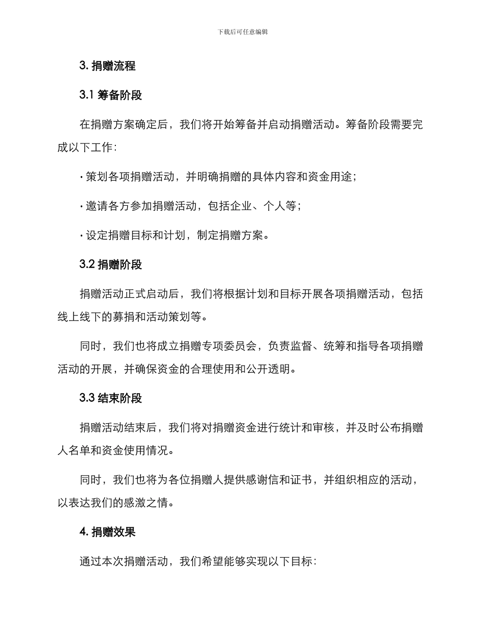 民办学校捐赠方案_第3页