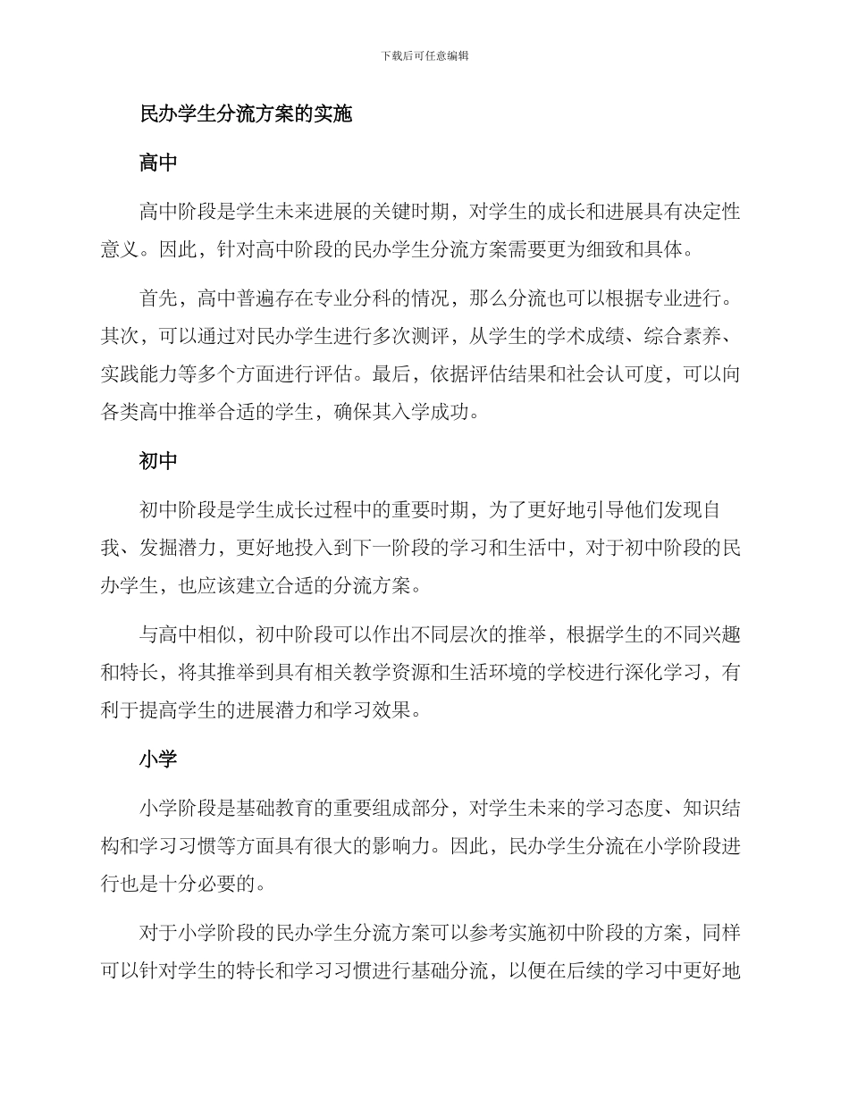 民办学生分流方案_第2页