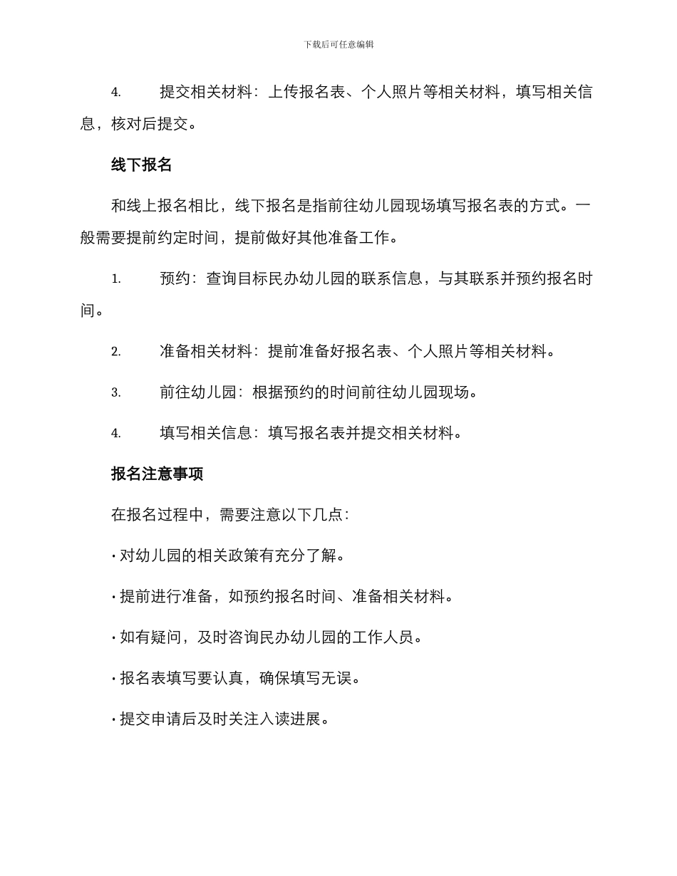 民办幼儿园报名方案_第3页