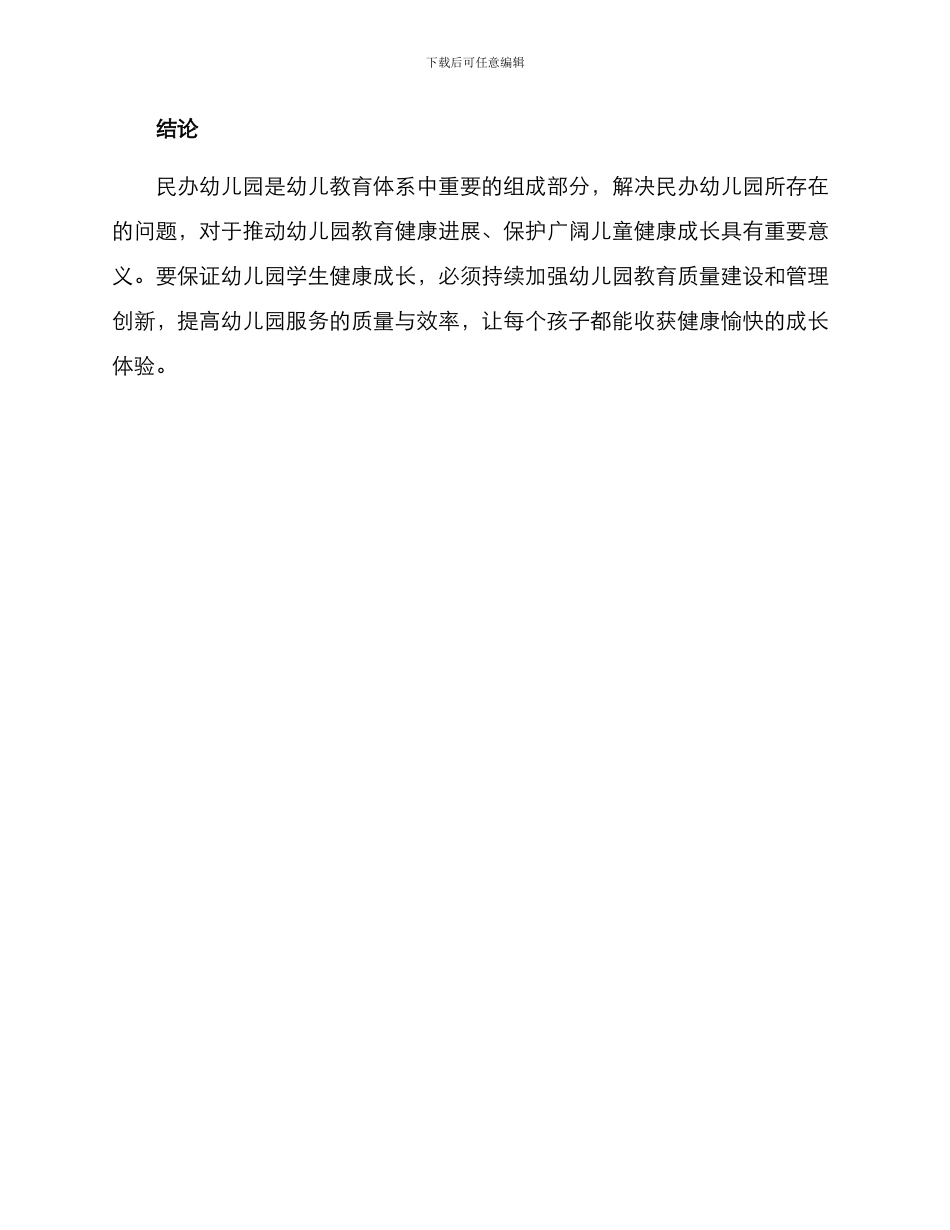 民办幼儿园解决方案_第3页