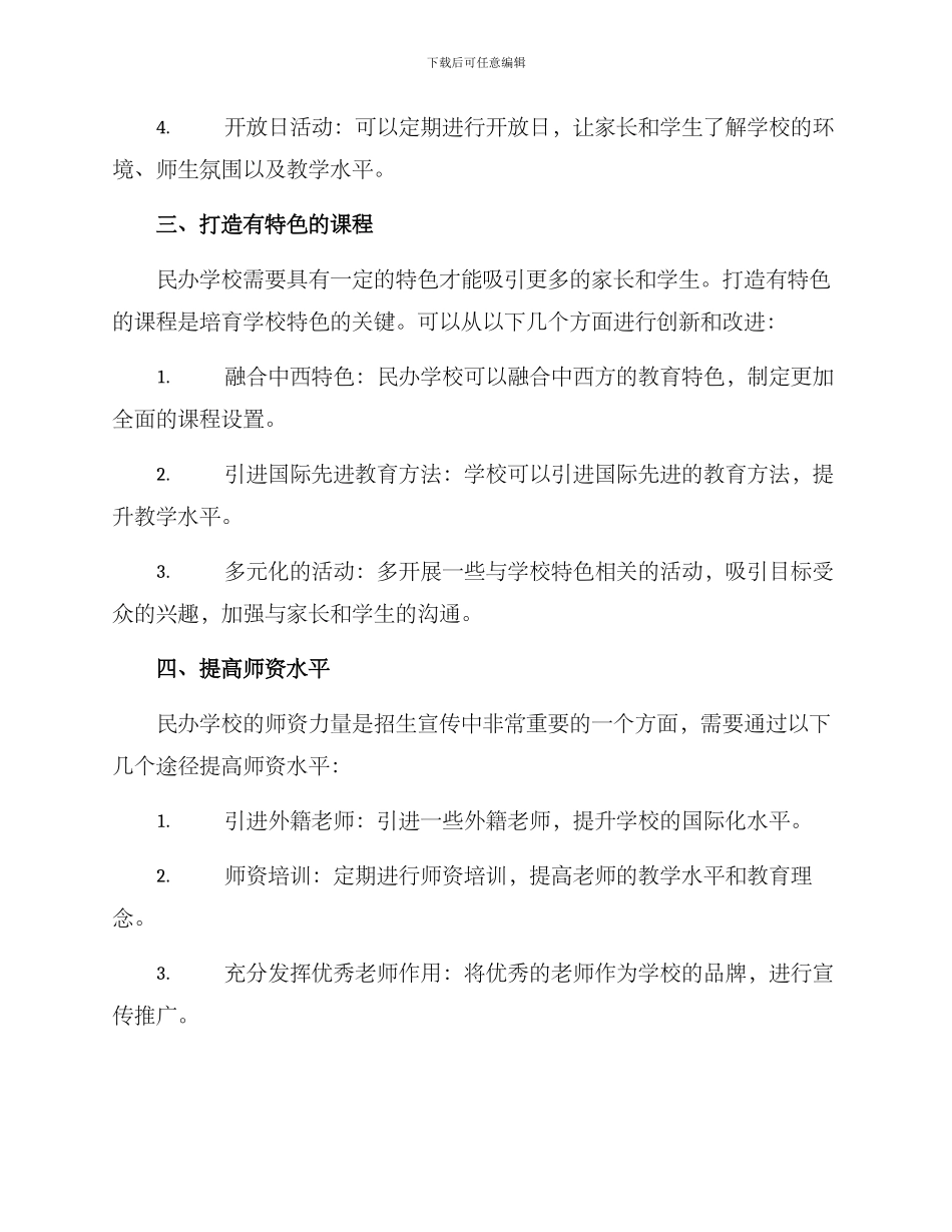 民办招生宣传方案_第2页