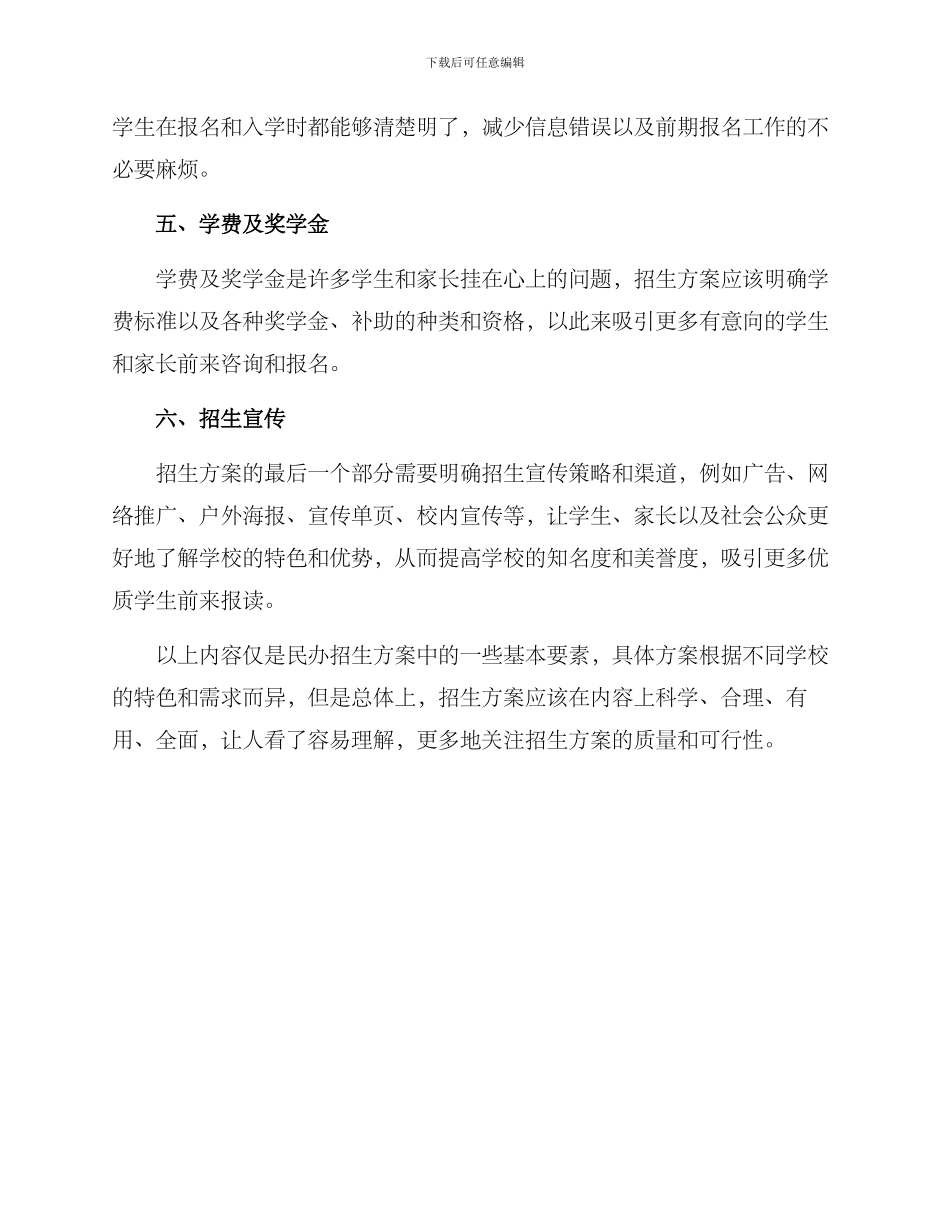 民办招生方案_第2页