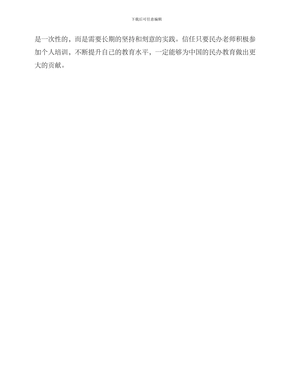 民办教师个人培训方案_第3页