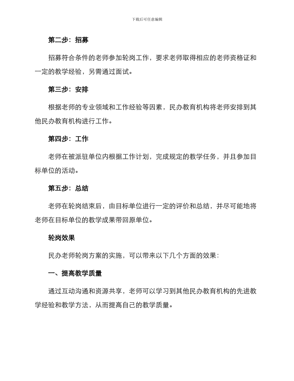 民办教师轮岗方案_第2页