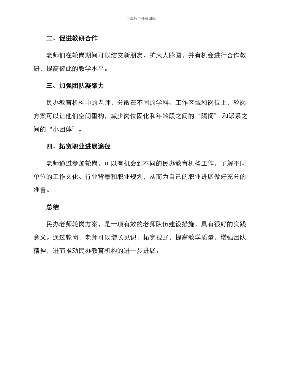 民办教师轮岗方案_第3页
