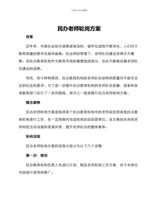 民办教师轮岗方案