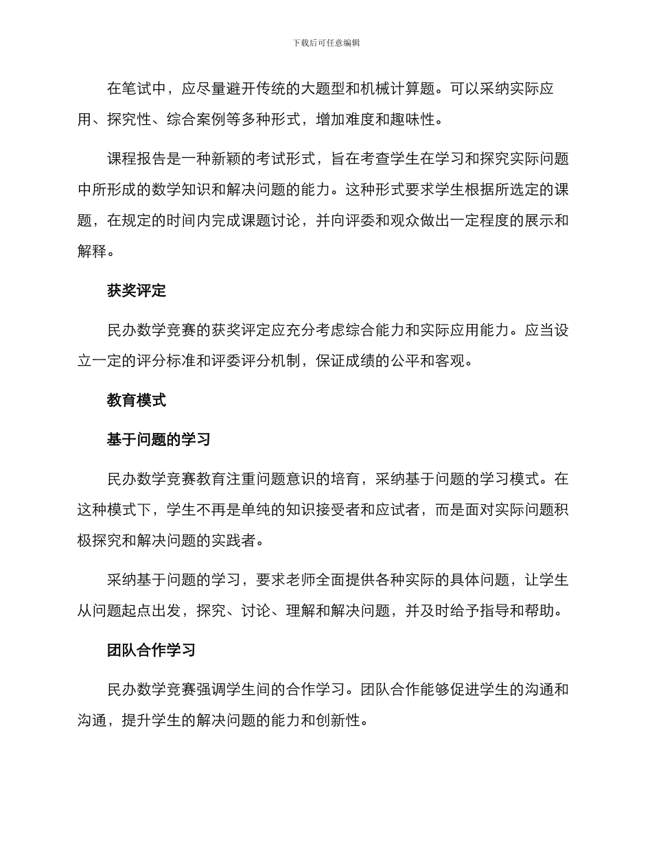 民办数学竞赛方案_第2页