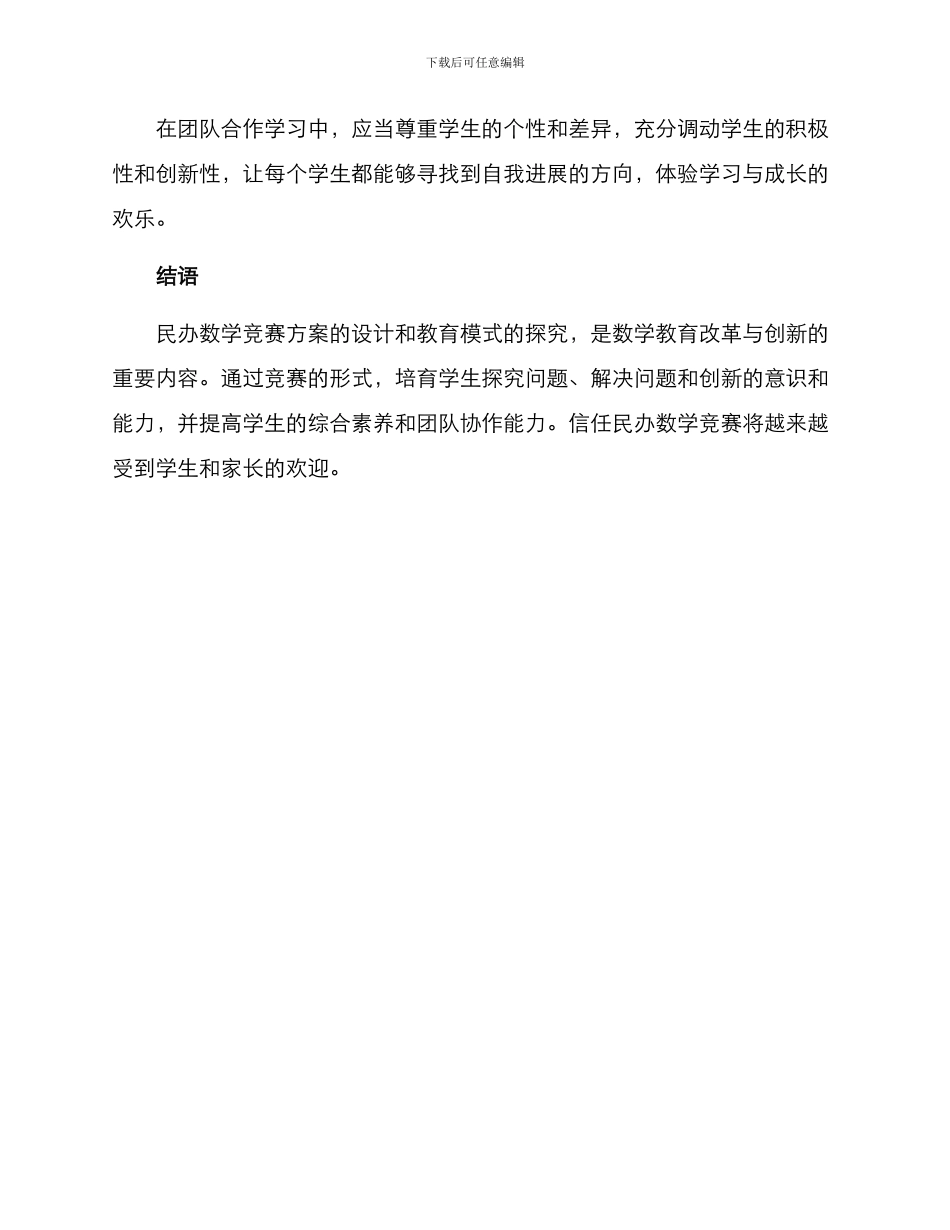 民办数学竞赛方案_第3页