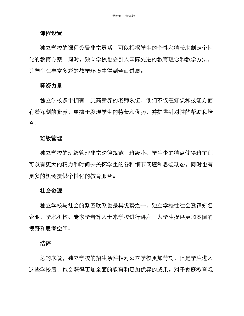 民办独立学校招生方案_第3页