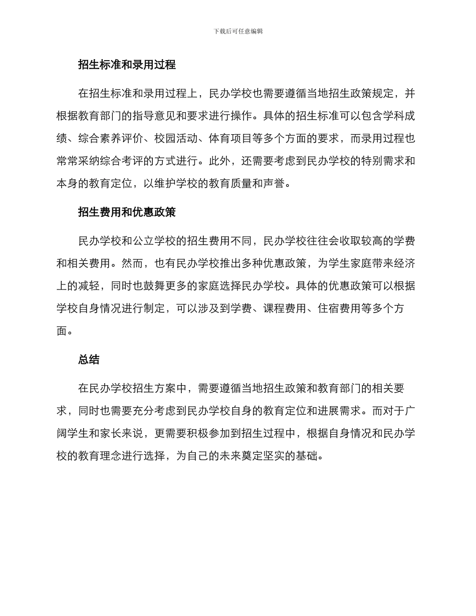民办校招生方案_第2页
