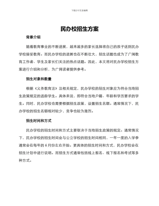 民办校招生方案