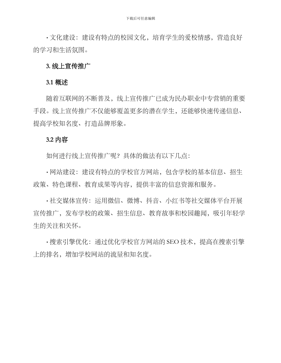 民办职业中专营销方案_第2页