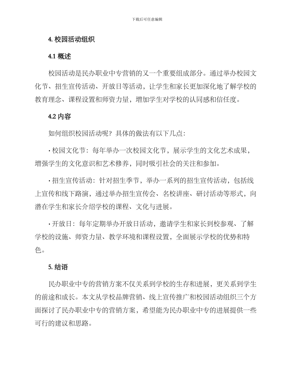 民办职业中专营销方案_第3页