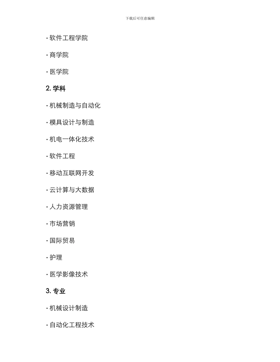 民办职业学院筹建方案_第2页