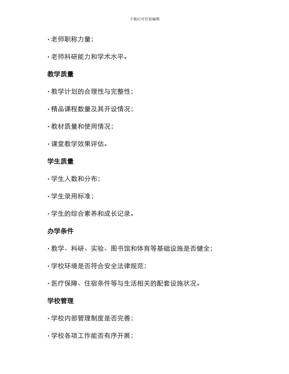 民办院校评比方案_第2页