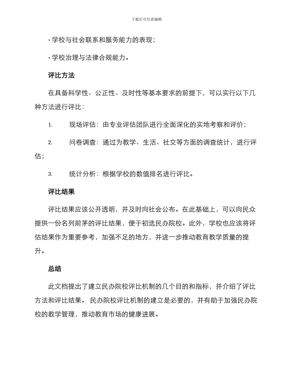 民办院校评比方案_第3页