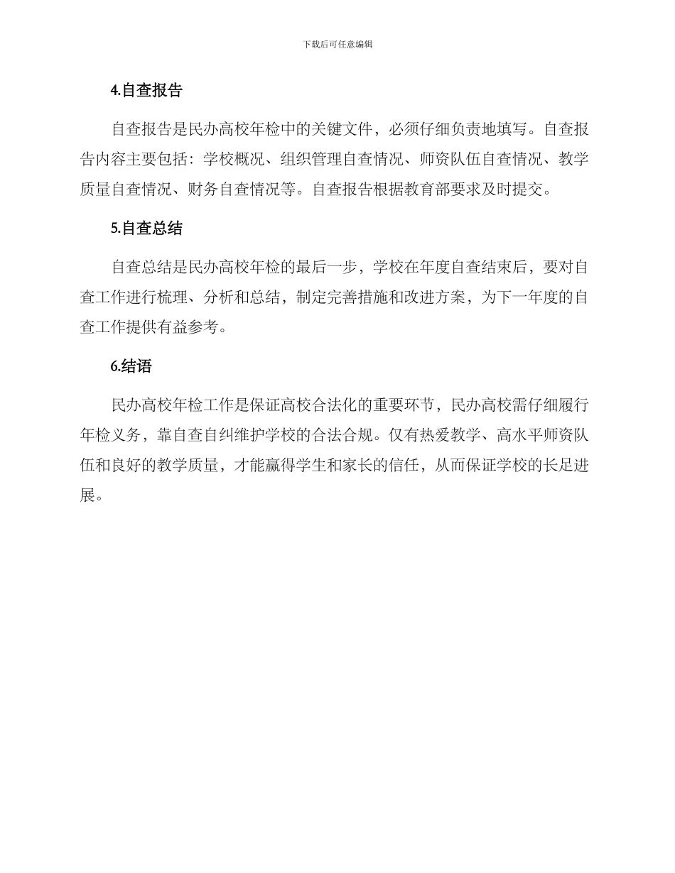 民办高校年检自查方案_第3页