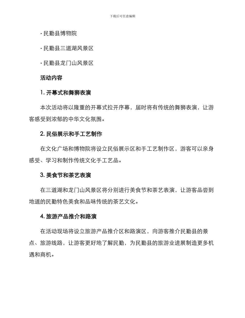 民勤宣传活动方案_第2页