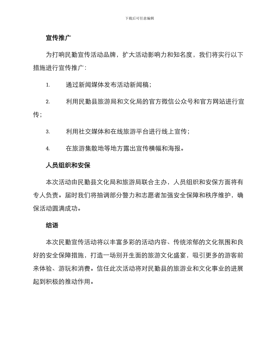 民勤宣传活动方案_第3页