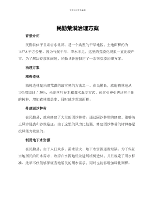 民勤荒漠治理方案