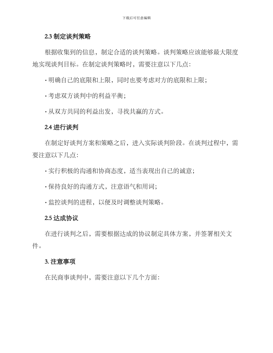 民商事谈判方案_第2页