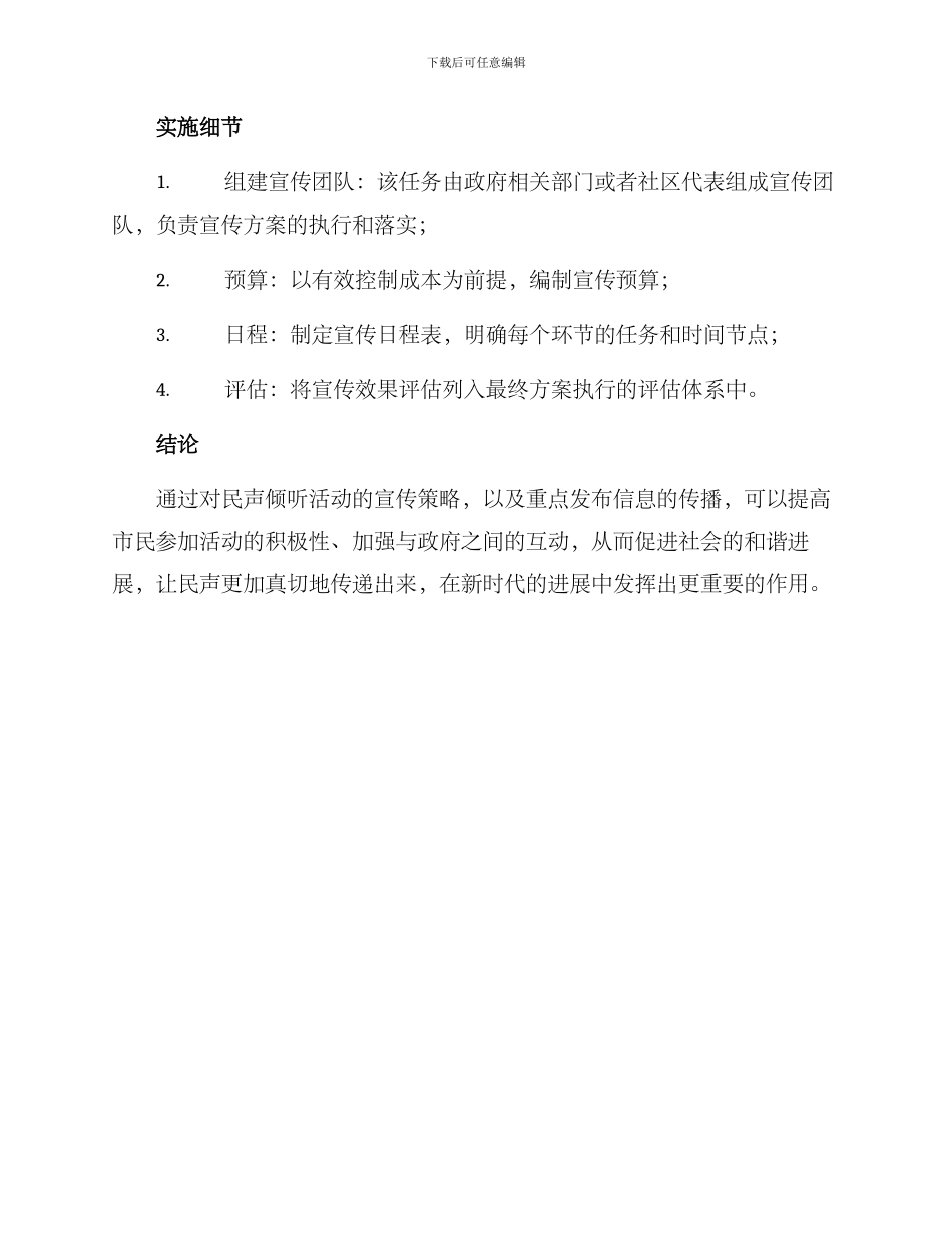 民声倾听活动宣传方案_第3页